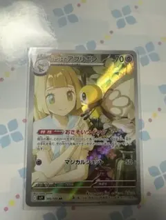 リーリエのアブリボン AR SV9 バトルパートナーズ 105/100