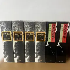 白土三平　豪華愛蔵版カムイ伝 & 忍者武芸帳 全巻セット 白土三平 豪華愛蔵版カムイ伝 & 忍者武芸帳 全巻セット Yahoo