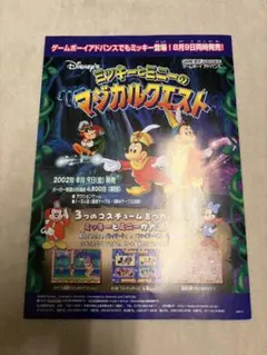 2026年最新】ミッキーとミニーのマジカルクエストの人気アイテム