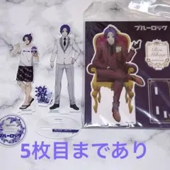 ブルーロック 御影玲王 アクリルスタンド まとめ売り 値下げ◎