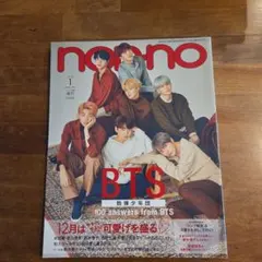 non-no 2018年1月号増刊 BTS特集