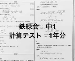 鉄緑会 高1数学 テストセミナー - メルカリ