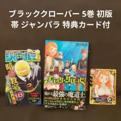ブラッククローバー1巻〜23巻2〜23巻初版多数帯付ジャンパラ特典カード