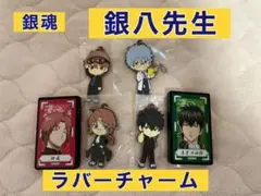 銀魂　3年Z組銀八先生 一番くじ　ラバーチャーム