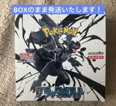ブラックボルト未開封BOX　1BOX 新品未開封　シュリンクなし　ペリペリあり