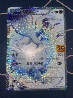 2025年最新】レシラム 25thの人気アイテム - メルカリ