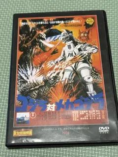 2026年最新】ゴジラ対メカゴジラ dvdの人気アイテム - メルカリ