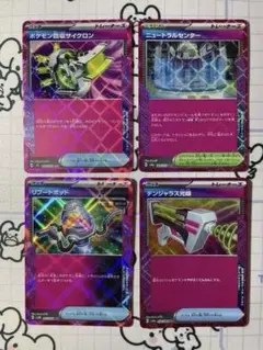 【ACE】ニュートラルセンター　回収サイクロン　デンジャラス光線　ポッド　511