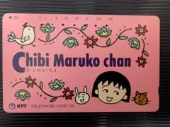 ちびまる子ちゃん テレフォンカード　使用済み ６枚