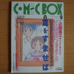 レア本の纏め売り　耳をすませば ロマンアルバム、C・M-C BOX、パンフ 2025年最新】耳をすませば ロマンアルバムの人気アイテム - メルカリ