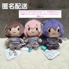 2026年最新】ふわぷちマスコット 25時、ナイトコードで。の人気