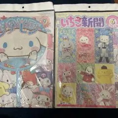 え*ん様 サンリオ　いちご新聞　2020年発行　未開封