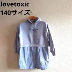 2075 lovetoxic ラブトキシック 一体型 パーカー 140 冬服