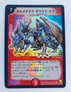 ボルメテウスホワイトドラゴン 20th SPレア ボルメテウス20th 初期 ボルメテウス・ホワイト・ドラゴン 20th Anniversary Summer 18/20