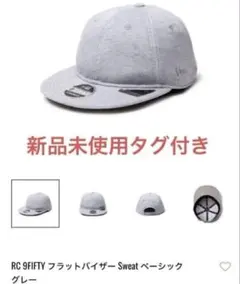 新品　RC 9FIFTY フラットバイザー Sweat ベーシック グレー