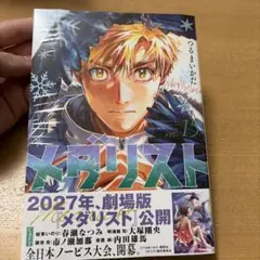 2026年最新】メダリスト 漫画の人気アイテム - メルカリ