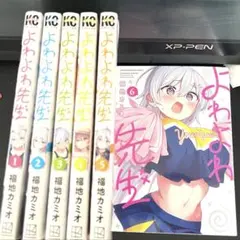 全巻初版帯付き】よわよわ先生 1巻〜11巻セット - メルカリ