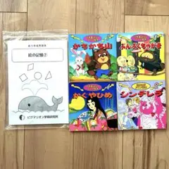 【お受験】 絵の記憶　未使用プリント30枚　おまけの絵本4冊