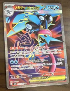 メガゲッコウガex SR MEGA 拡張パック ニンジャスピナー 098/083