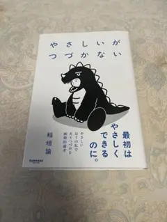 やさしいがつづかない
