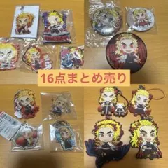 鬼滅の刃 煉獄杏寿郎 ラバスト アクキー 16点 まとめ売り