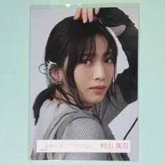 村山美羽　I want tomorrow to come ジャケット写真　ヨリ