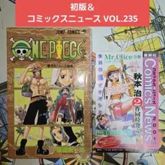 初版★ONE PIECE ワンピース 18巻 コミックスニュース VOL235付