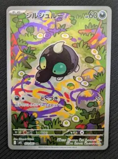 2026年最新】シュル ポケカの人気アイテム - メルカリ