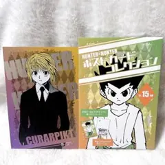 HUNTER × HUNTER ポストカードコレクション クラピカ