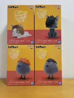 ハイキュー!! Fluffy Puffy フィギュア 烏野・音駒 全4種セット