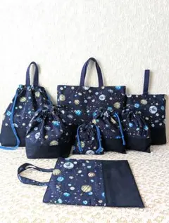 宇宙柄＆ネイビー、入学入園セット8点セット、レッスンバック☆上履き袋☆体操着袋