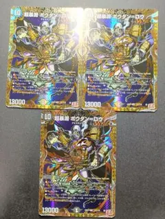 超暴淵ボウダンロウ　3枚　 シークレット