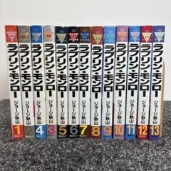 全巻初版】ラブリン・モンロー 全巻セット 1-13巻 - メルカリ