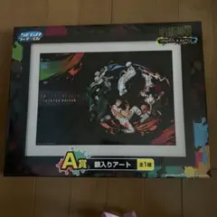 呪術廻戦 A賞 額入りアート
