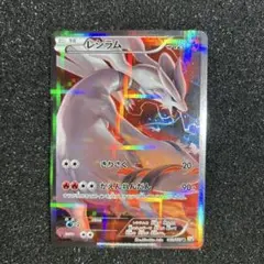 レシラム R CP2 伝説キラコレクション 002/027 - メルカリ