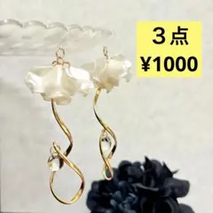 あき様 リクエスト 3点 まとめ商品