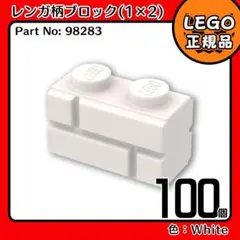 LEGO ホワイト白 1×2 レンガ柄ブロック 100個セット／新品,正規品E1