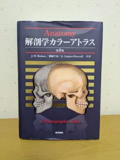 2025年最新】解剖学カラーアトラスの人気アイテム - メルカリ