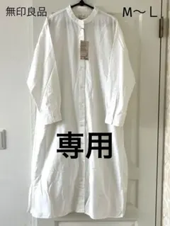 無印良品　洗いざらしオックススタンドカラーワンピース　M〜Ｌ　オフ白