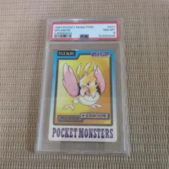 【PSA8】1997 ポケットモンスター ニドラン♀ #029 カードダス PSA8】1997 ポケットモンスター ニドラン♀ #029 カードダス - メルカリ