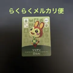 あつ森amiiboカード ミッチェル リリアン - メルカリ
