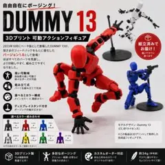 DUMMY 13 可動フィギュア 3Dプリント 組立済みのサムネイル