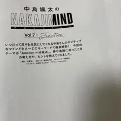JUNON 10月号 中島颯太 切り抜き