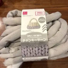 チャンキーヤーン　グレー　ダイソー