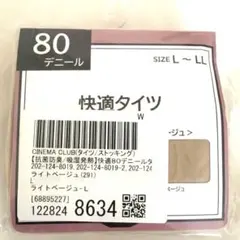 80デニール ライトベージュ ストッキングのサムネイル