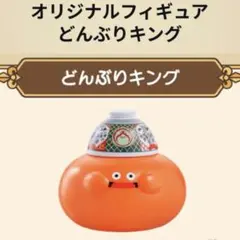 吉野家 ドラゴンクエストウォークコラボ 第2弾 どんぶりキング - メルカリ