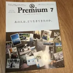 &Premium 2023年7月号 あの人は、どう生きてきたのか。