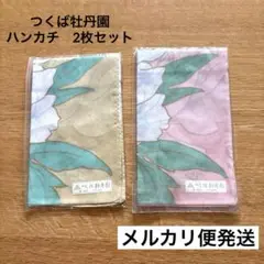 【未使用品】 つくば牡丹園 ハンカチ セット 綿 お花 ピンク 黄色 匿名配送