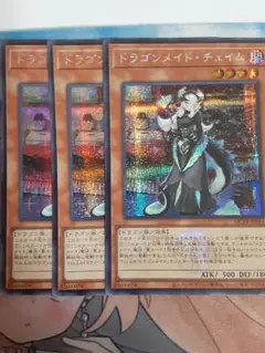 遊戯王 ドラゴンメイドチェイム 20thシークレットレア 3枚セット Amazon.co.jp: 遊戯王カード ドラゴンメイド・チェイム(20th