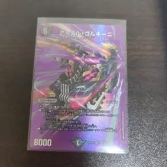 アーデル・ゴルギーニ 5コスト 6000パワー